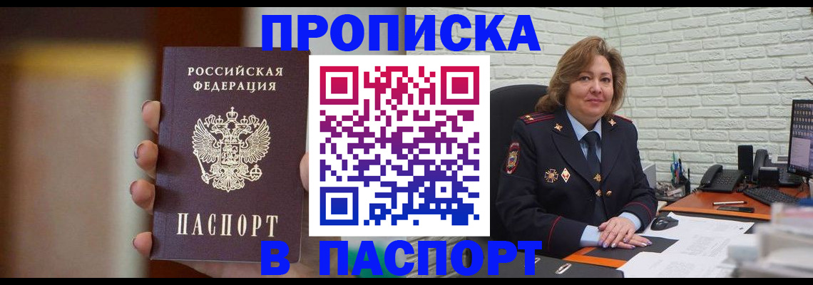 прописка в квартире в Менделеевске