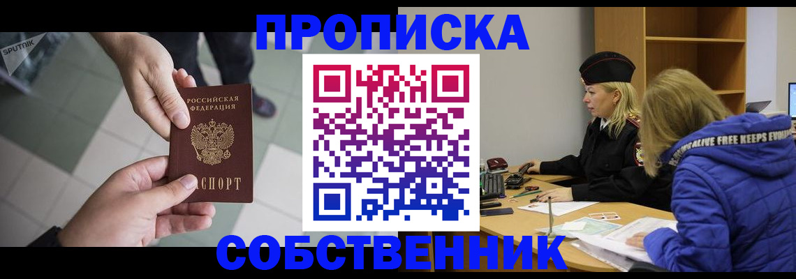 прописка штамп в Менделеевске