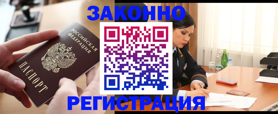 временная регистрация купить в Менделеевске