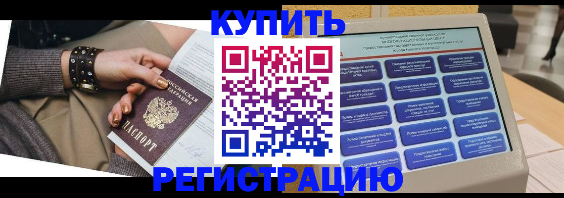 временная прописка в Менделеевске